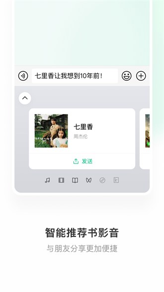 微信键盘1.0.6