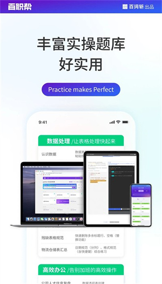 百职帮app