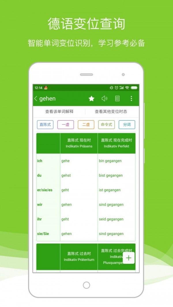 德语助手安卓版