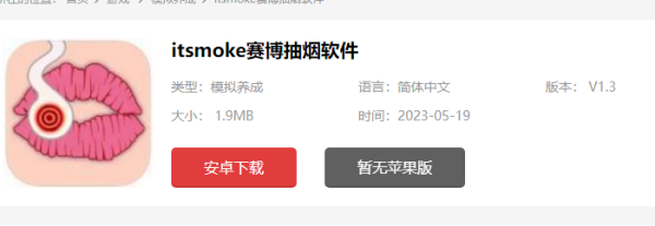 itSmoke怎么下载