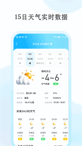 安心天气app