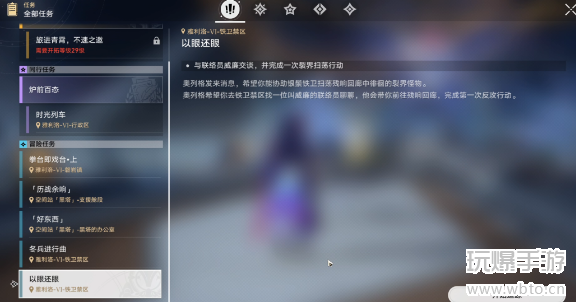 崩坏星穹铁道以眼还眼任务怎么完成