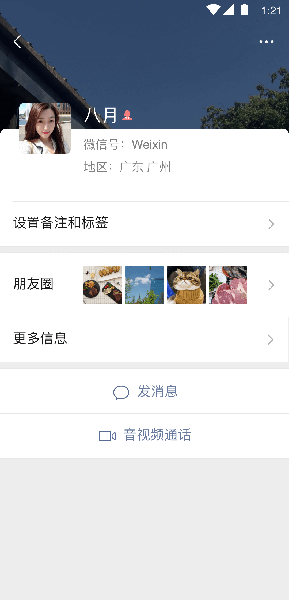 微信8.0.37正式版