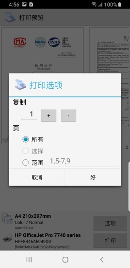 趣打印app