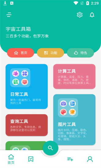 宇宙工具箱1.5.8