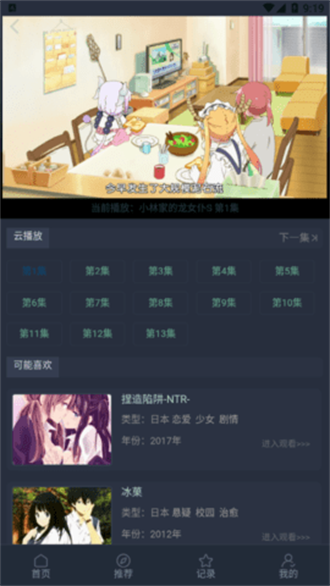 漫岛动漫app