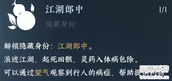 逆水寒手游江湖郎中怎么解锁