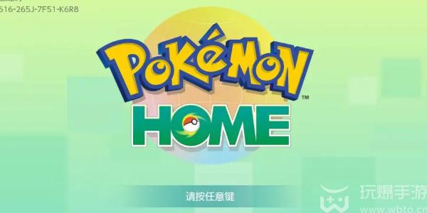 pokemon home3.0在哪下载 pokemon home3.0下载地址