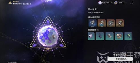 崩坏星穹铁道模拟宇宙各世界奖励有哪些