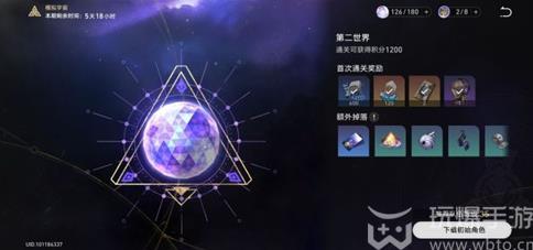 崩坏星穹铁道模拟宇宙各世界奖励有哪些