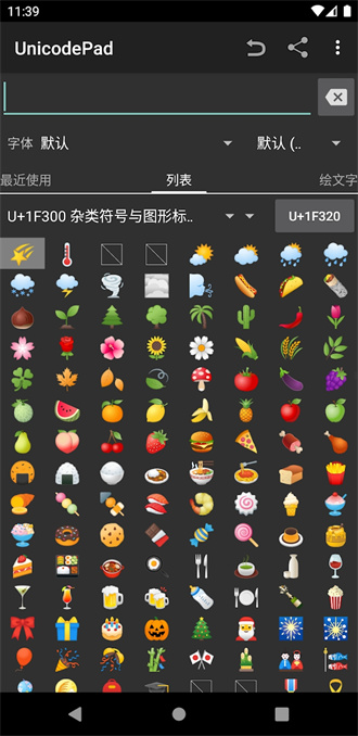 Unicodepad最新版