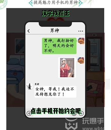 汉字找茬王变身美少女攻略