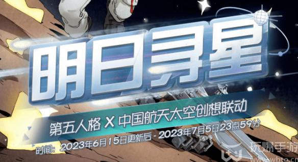 第五人格明日寻星活动怎么玩