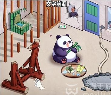 文字脑洞帮助熊猫住进五星级房子攻略