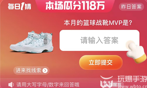 本月的篮球战靴MVP是