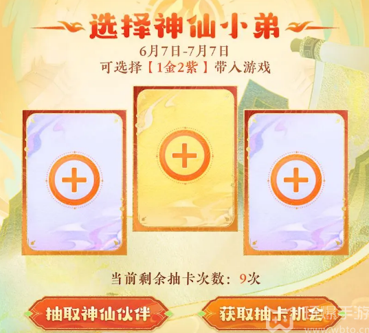 神仙道3预抽卡选择攻略