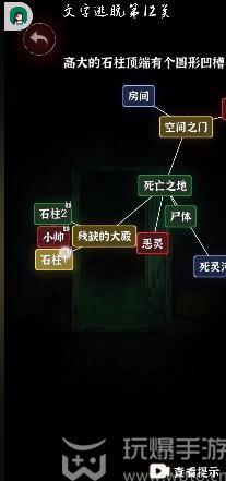 文字逃脱第十二关攻略