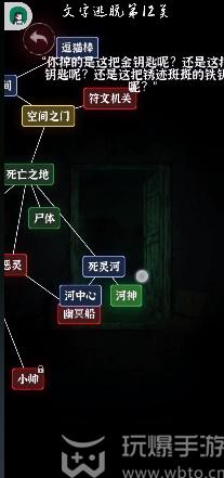 文字逃脱第十二关攻略