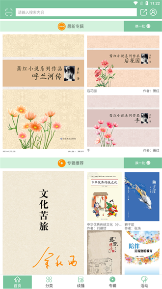 小荷听书app