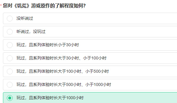 饥荒新家园问卷答案