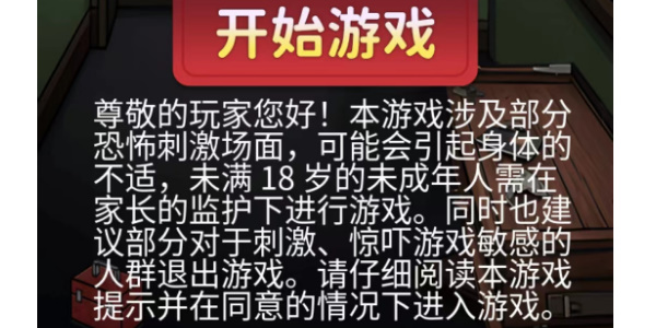 找出诡异处游戏攻略