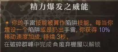 暗黑破坏神4精力爆发之威能位置