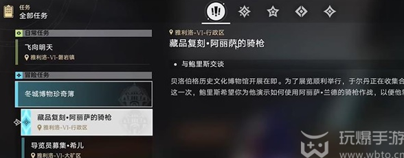 崩坏星穹铁道藏品复刻阿丽萨的骑枪任务攻略