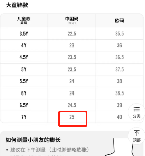 耐克儿童鞋最大参考脚长是多少