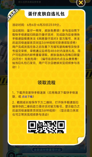 蛋仔派对一周年免费送皮肤活动入口