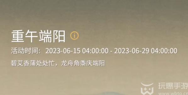 永劫无间端午节活动2023