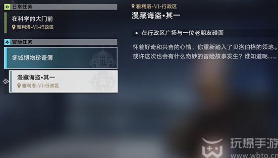 星穹铁道漫藏海盗其一任务怎么做