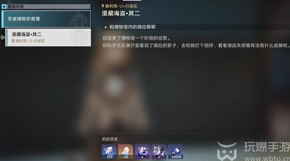 星穹铁道漫藏海盗其二任务怎么做