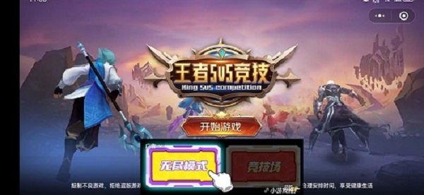 王者5v5竞技免广告