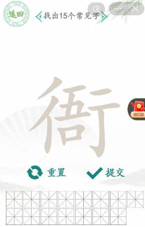 汉字找茬王找字衙攻略