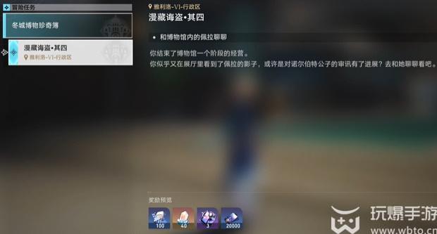 星穹铁道漫藏海盗其四任务怎么做