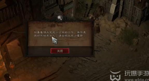 暗黑4致命交易任务怎么做