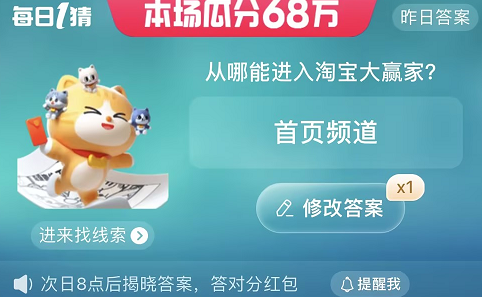 淘宝每日一猜答案6.21