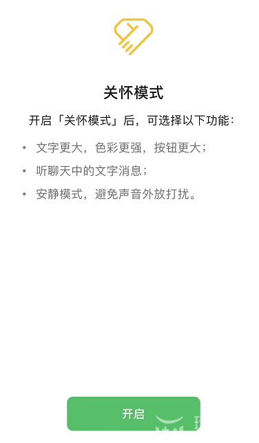 微信安静模式怎么解除