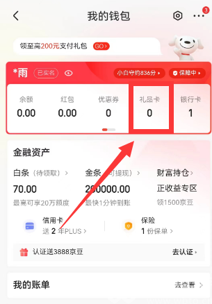 京东礼品卡怎么绑定