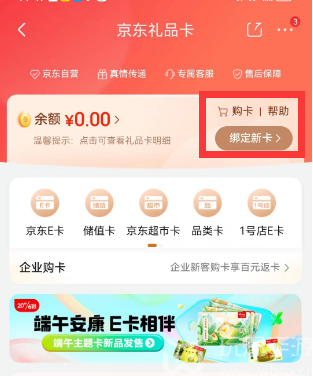 京东礼品卡怎么绑定