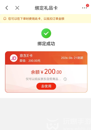 京东礼品卡怎么绑定