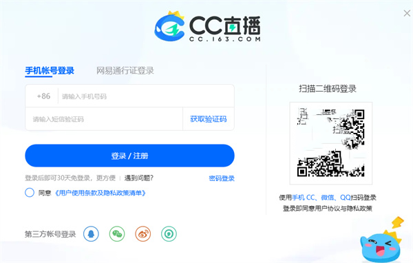 网易cc直播定制版