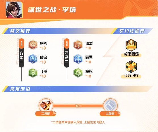 星之破晓李信怎么玩 技能连招