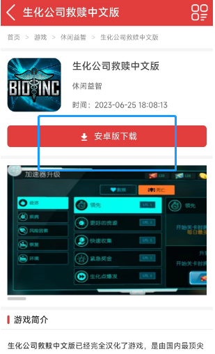 生化公司救赎汉化版在哪下载
