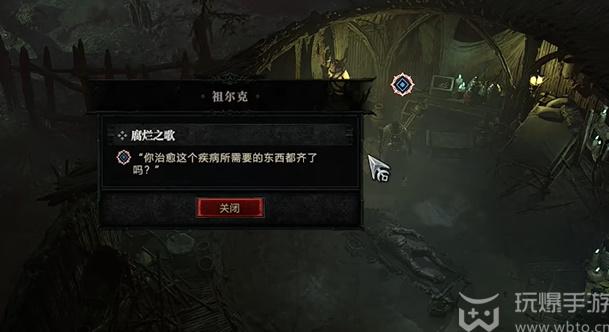 暗黑破坏神4腐烂之歌任务怎么做