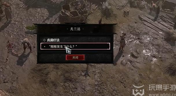 暗黑破坏神4真菌疗法任务怎么做