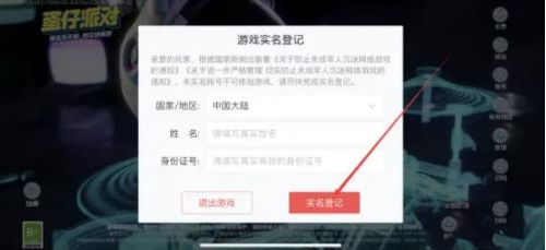 蛋仔派对不用实名认证在哪下载