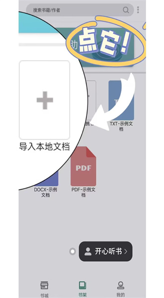 开心听书手机版