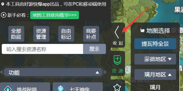 原神地图资源查询器网站入口