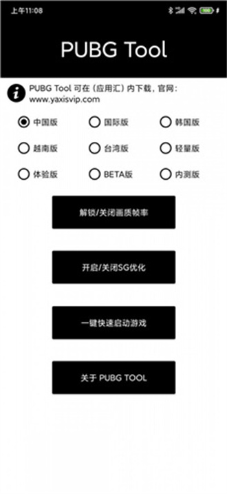 pubgtoolpro画质修改器